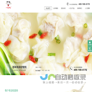 一口七馄饨︱餐饮连锁品牌加盟︱加盟什么快餐好-葵斗碗餐饮管理有限公司