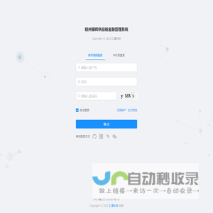 赣州银辉供应链金融管理系统