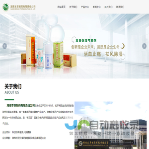 湖南本草制药有限责任公司_大健康产品生产销售,医药产业,蒿白伤湿气雾剂,散痛舒胶囊