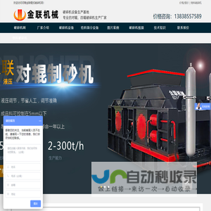 液压对辊制砂机-四辊式/双齿辊破碎机-金联厂家价格优惠