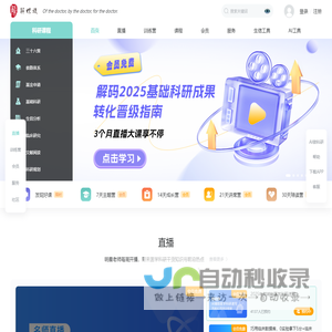 解螺旋-临床医生科研成长平台