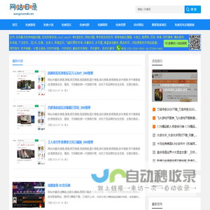 分类目录,外链,友情链接 - 免费信息网