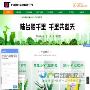 瓷砖背胶十大品牌_白乳胶_结构胶_背涂胶/厂家/价格/品牌-上海陆台实业