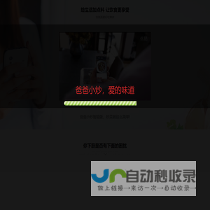爸爸小炒