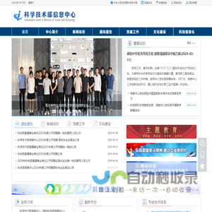 科学技术部信息中心