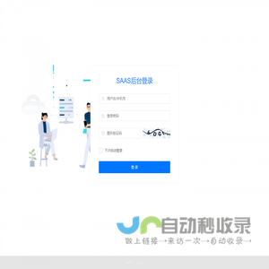 SAAS-管理登录